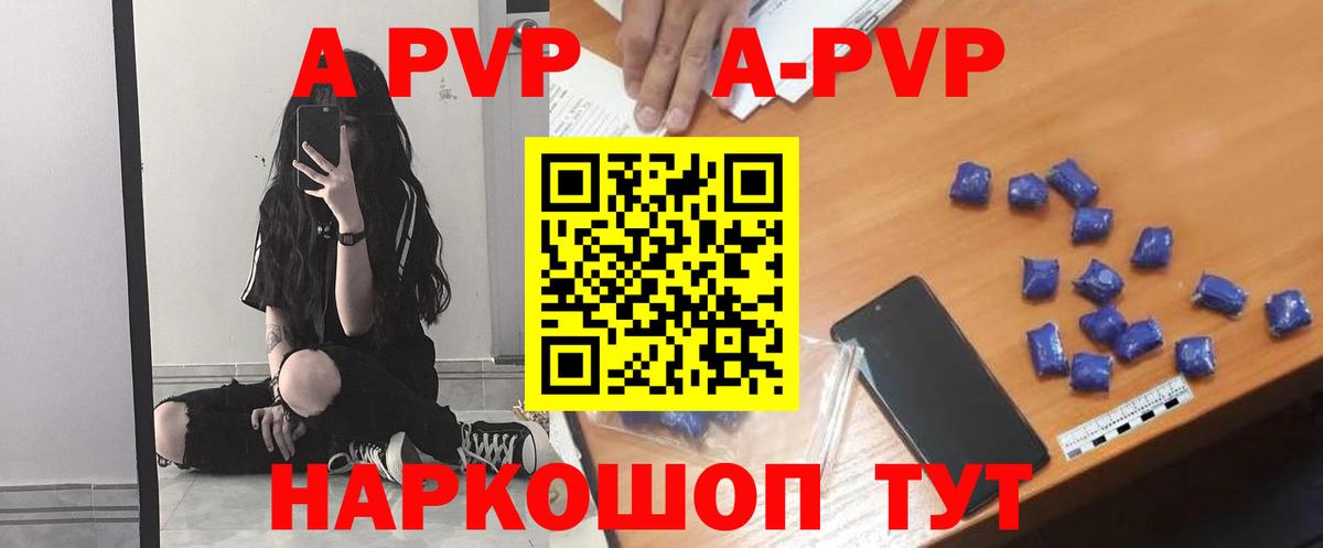 Alpha PVP кристаллы  Alpha PVP  Альфа ПВП кристаллы  цена наркотик  Стрежевой  APVP Соль  Вход с VPN 