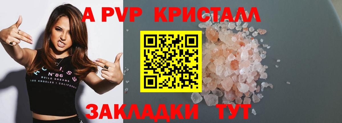 А ПВП Crystall Стрежевой