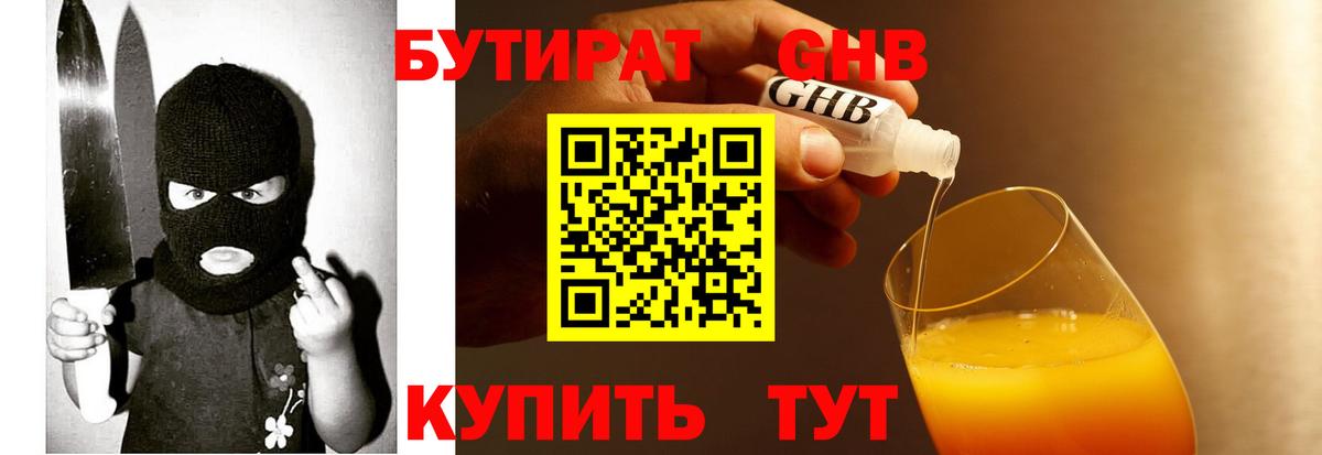 БУТИРАТ бутандиол Стрежевой