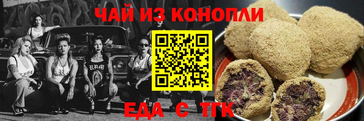 Cannafood конопля Стрежевой