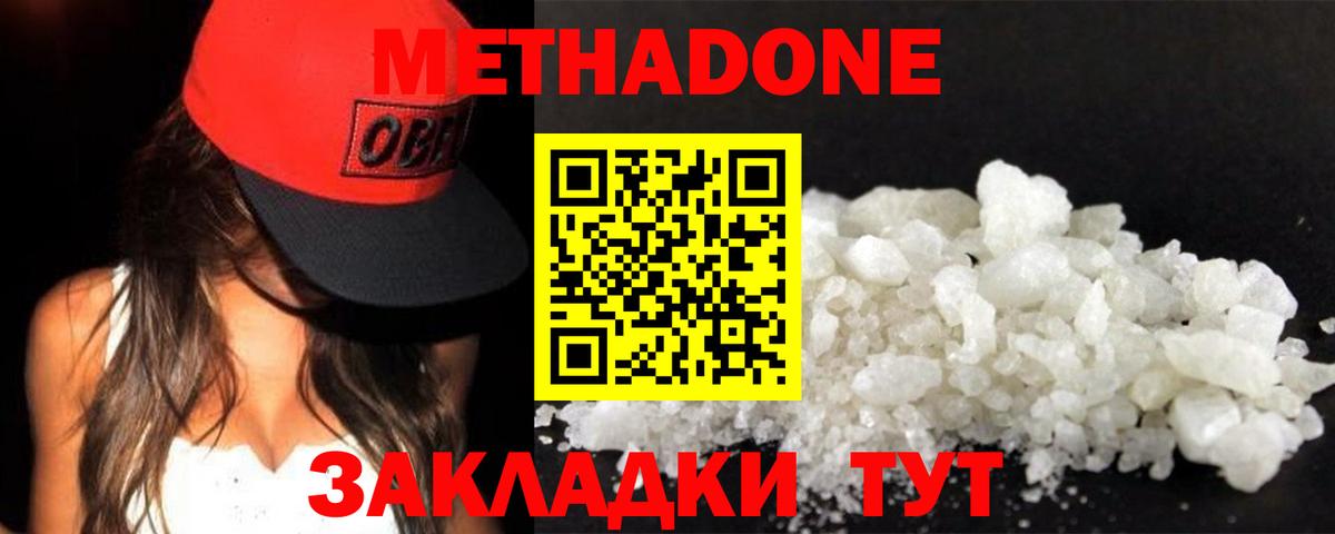 Метадон кристалл Стрежевой