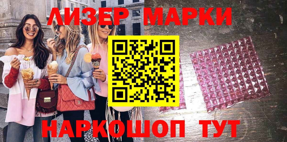 Стрежевой  Марки NBOMe  Вход с VPN  Наркотические марки 1500мкг 